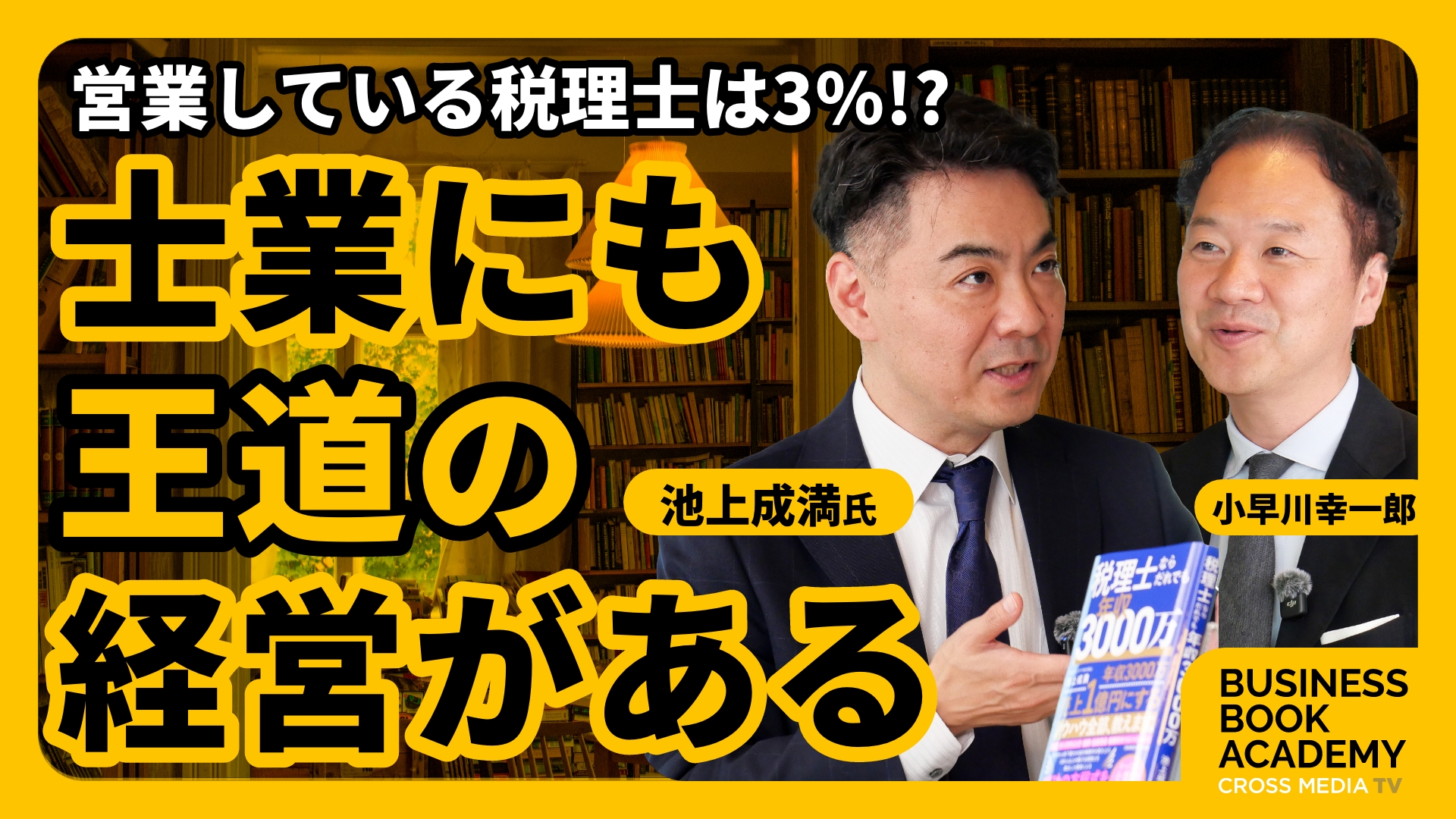 税理士 年収 1 億 円